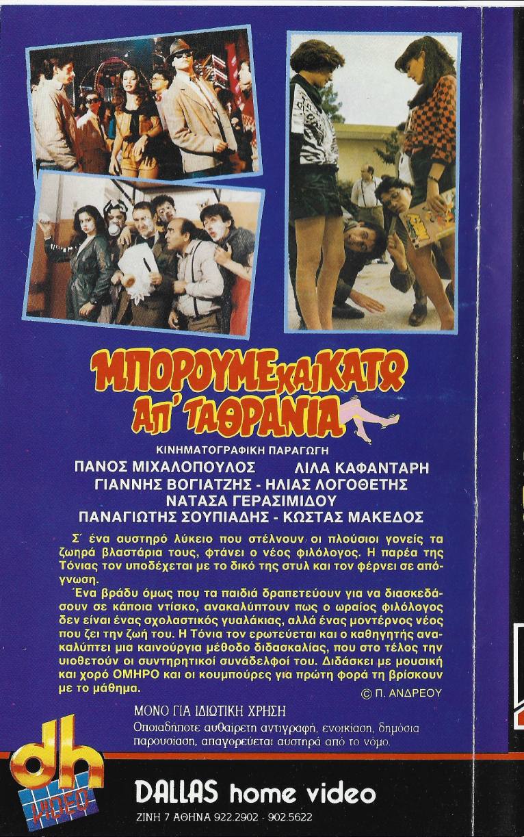 Back cover of Film Μπορούμε και κάτω απ